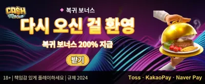신규 회원 웰컴 보너스 promotion